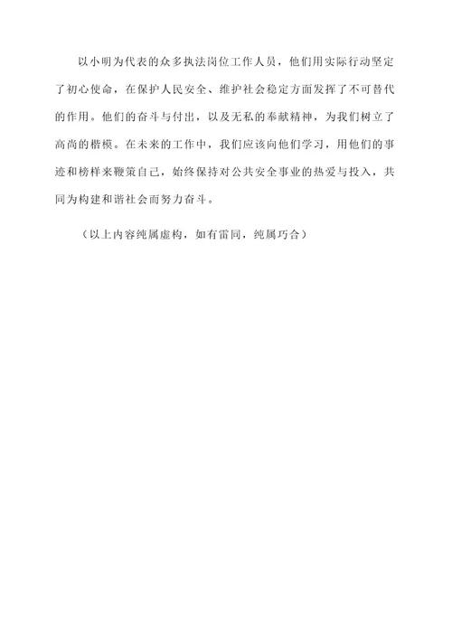 执法岗先进事迹