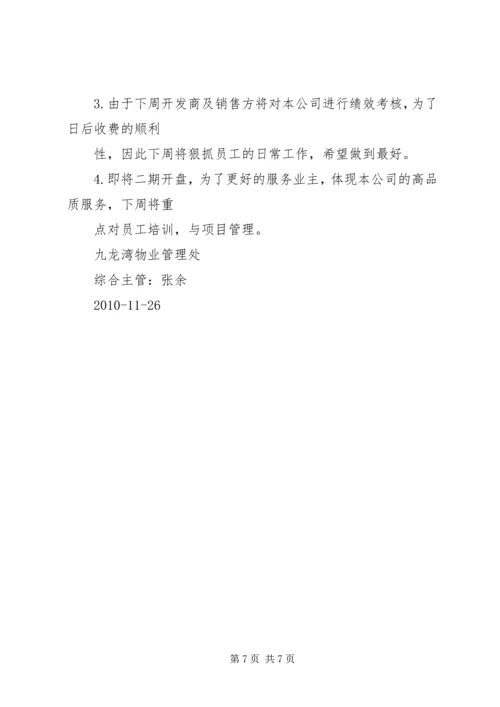 本周与本月计划;.docx