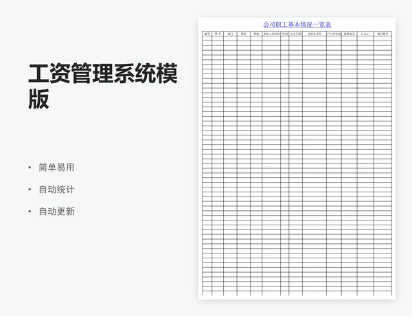 工资管理系统模版