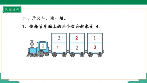 新人教版1年级上册 3.4 分与合 教学课件（27张PPT）