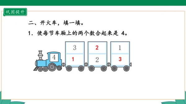 新人教版1年级上册 3.4 分与合 教学课件（27张PPT）
