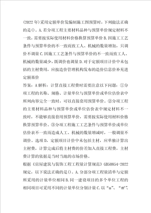 二级造价工程师考试题目下载6篇