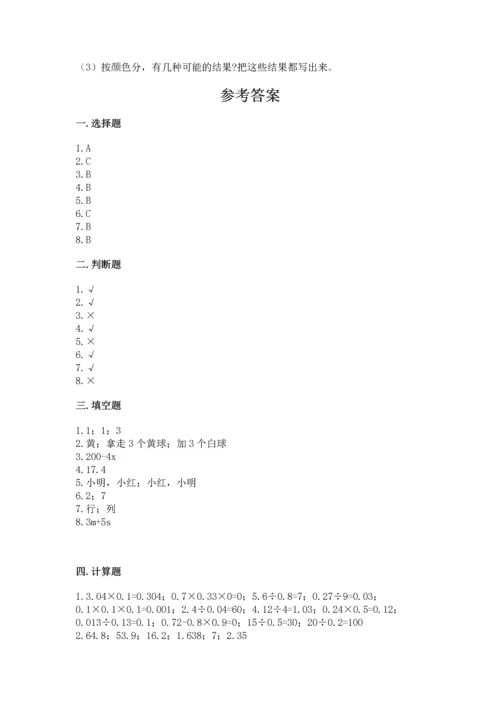 人教版五年级上册数学期末测试卷（达标题）word版.docx