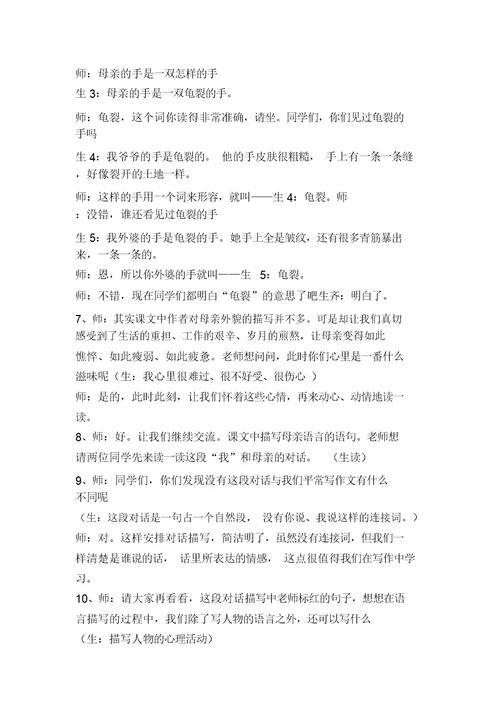 慈母情深教学设计