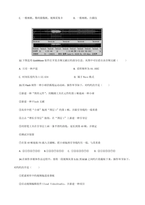 2023年重庆市普通高中学生学业水平考试信息技术练习题高清图.docx