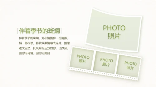绿色淡雅小清新旅行电子相册纪念册PPT动态