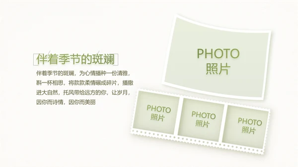 绿色淡雅小清新旅行电子相册纪念册PPT动态