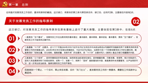学习贯彻中国共产党发展党员工作细则PPT