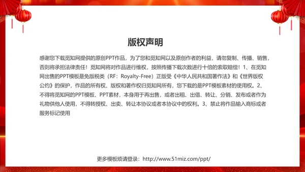 红色喜庆大气切换式春节交通安全平安春运PPT