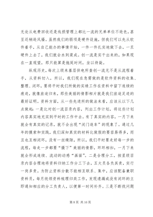 供电所创一流目标责任书.docx