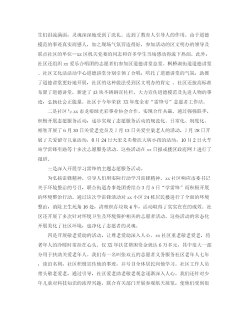 精编之社区志愿者服务活动总结范文.docx