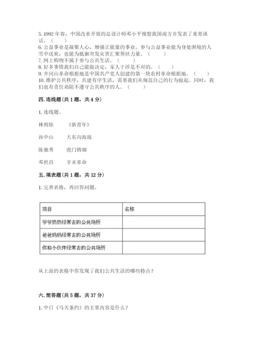 部编版五年级下册道德与法治 期末测试卷附完整答案【各地真题】.docx