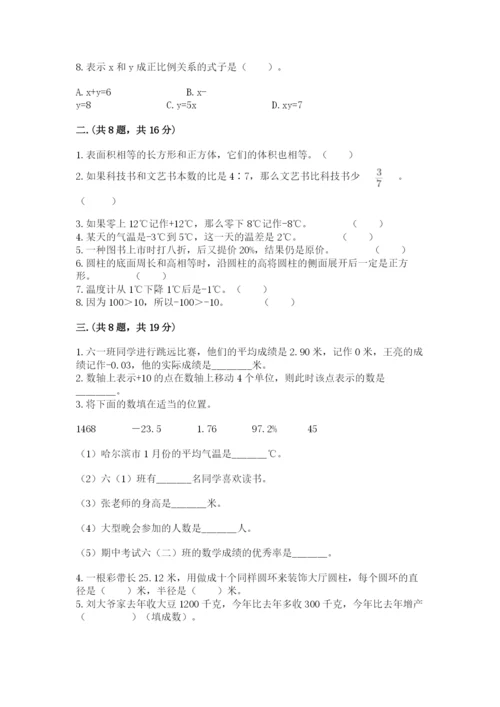 北师大版小升初数学模拟试卷及参考答案（黄金题型）.docx