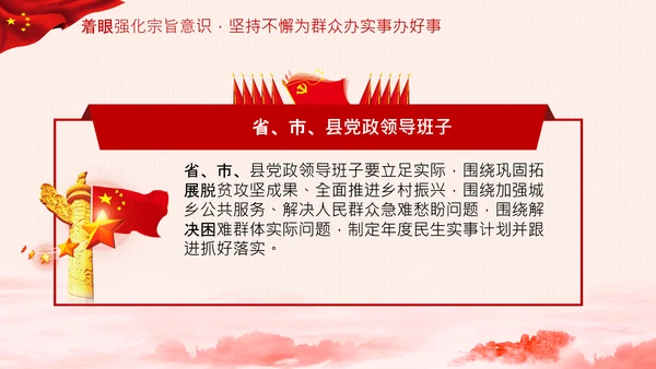 关于推动党史学习教育常态化长效化的意见PPT