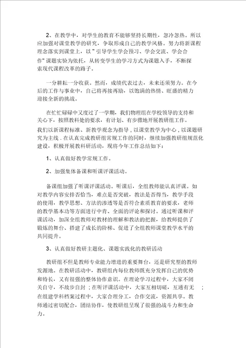 八年级物理教研工作总结