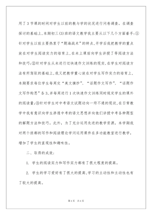 2022三年级语文教学工作总结_29.docx
