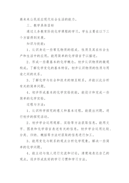 九年级第一学期化学教学工作计划.docx