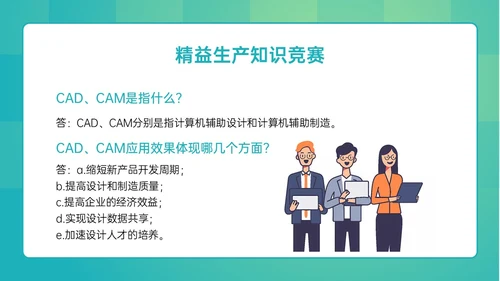 绿色简约精益生产知识竞赛培训PPT课件