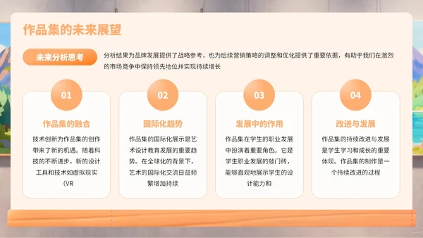 橙黄色卡通风艺术作品集PPT