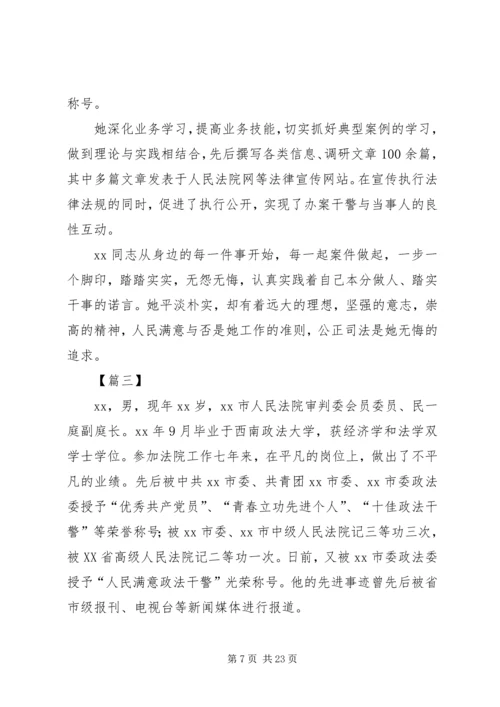 人民满意政法干警事迹材料六篇.docx