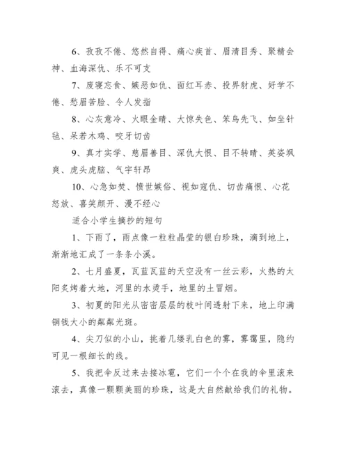 五年级好词好句积累.docx