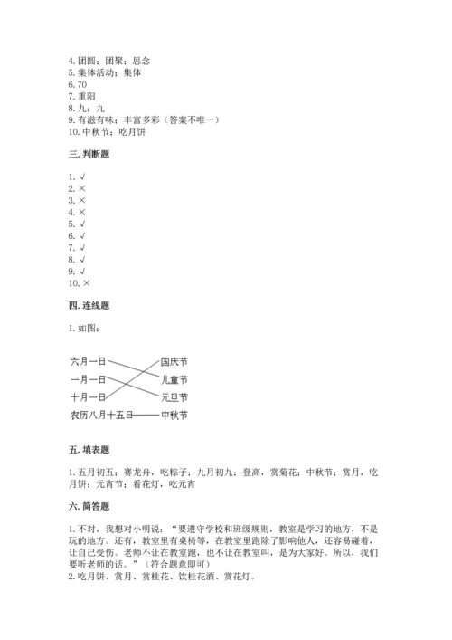 二年级上册道德与法治 期中测试卷（满分必刷）.docx