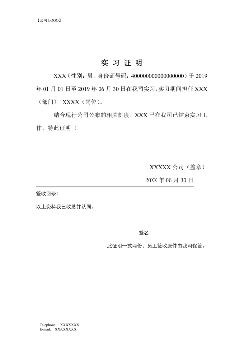 实习证明工作实习证明