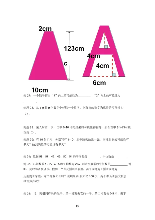 五年级数学上册练习题集