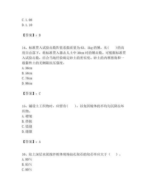 一级建造师之一建港口与航道工程实务考试题库精品名师系列