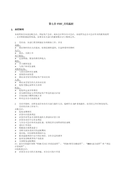 家具有限公司月结标准流程