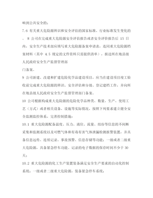 精编之重大危险源安全管理规章制度和安全操作规程.docx