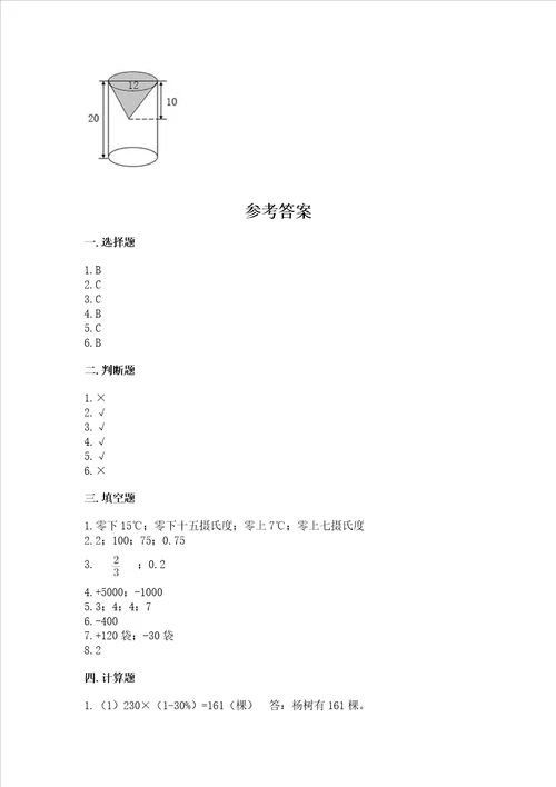 2023六年级下册数学期末测试卷及参考答案典型题