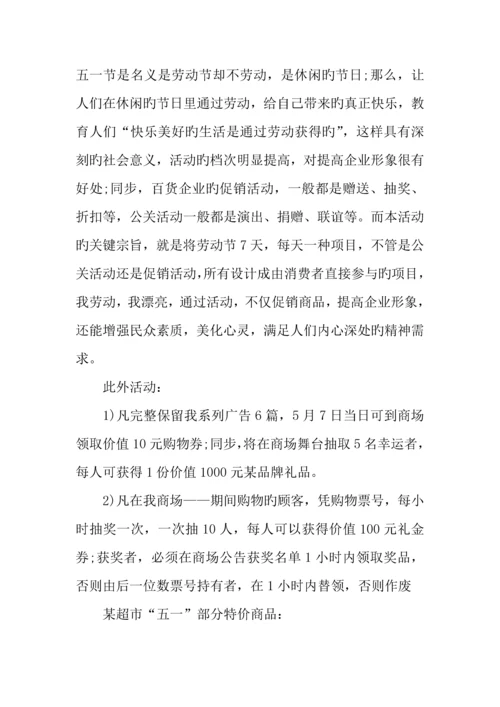 年最新劳动节活动策划方案.docx