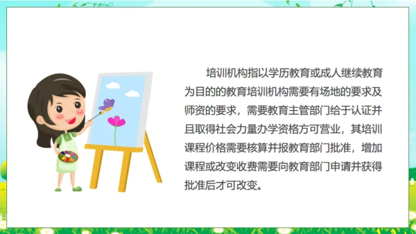 暑假兴趣班招生啦绿色的田野上通用PPT模板