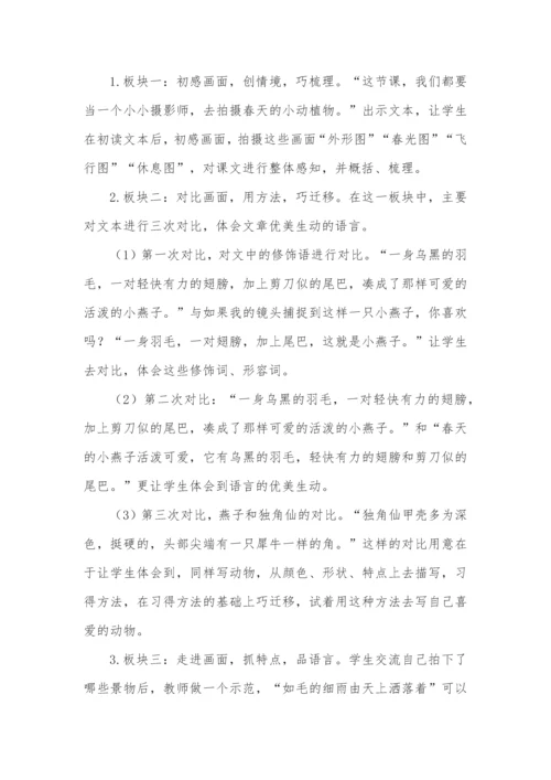 三年级语文下册第一单元教学方案.docx