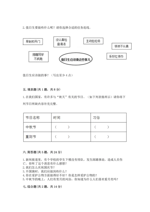 新部编版二年级上册道德与法治期末测试卷（网校专用）word版.docx