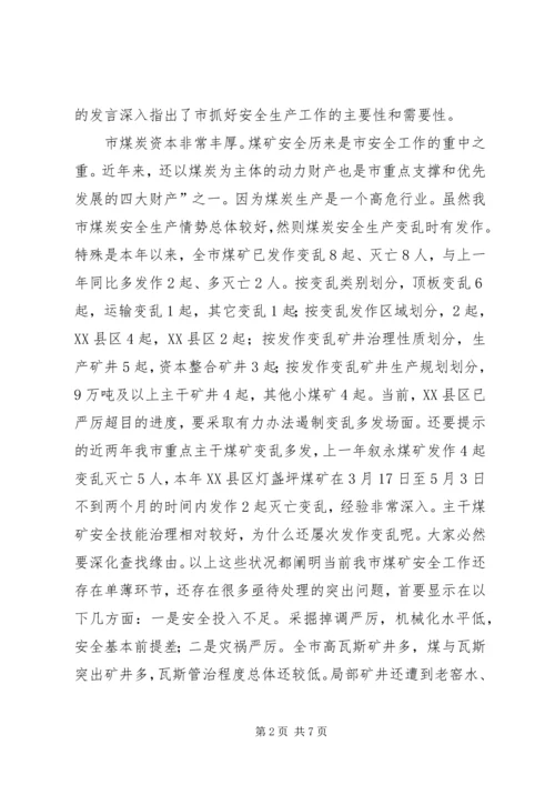 市长在煤矿紧急大会讲话.docx