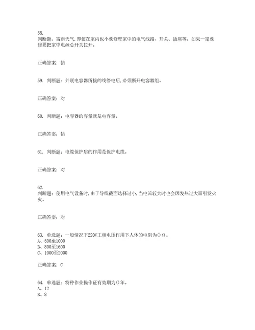 低压电工作业安全生产考前难点易错点剖析押密卷答案参考81