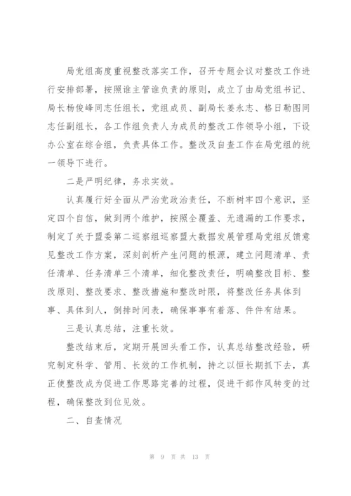 落实巡察整改情况自查自评报告.docx