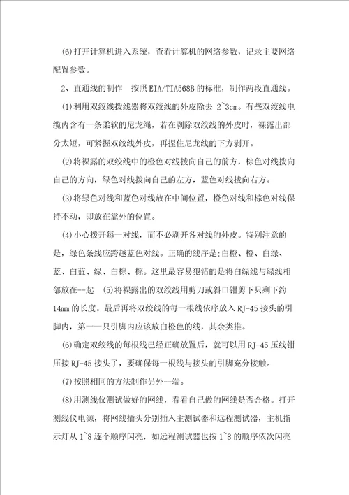 计算机网络实验报告