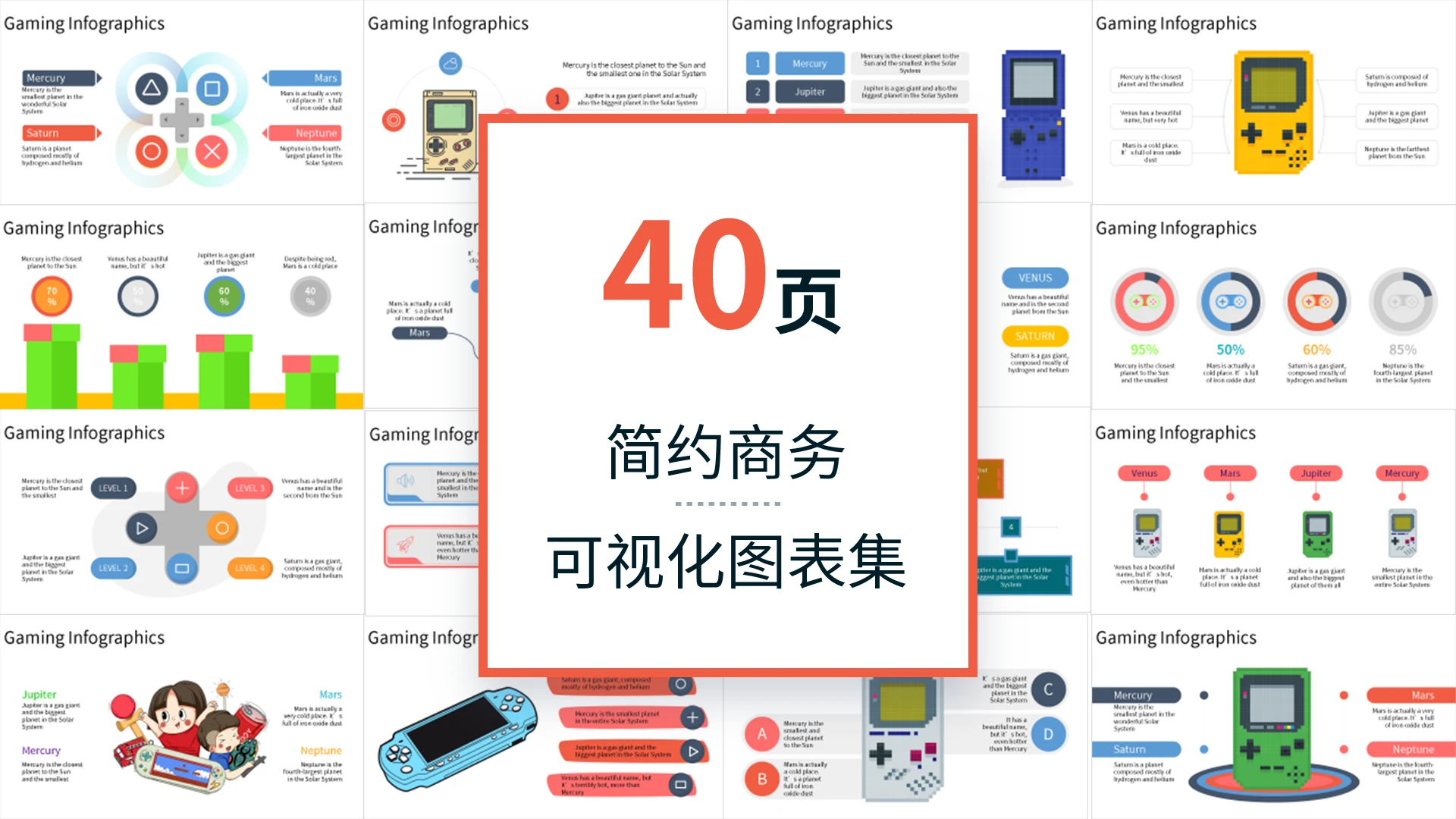 彩色卡通游戏机可视化图表PPT模板宣传PPT动态PPT