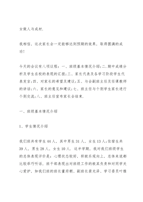 初二家长会班主任个人发言稿中文5篇.docx