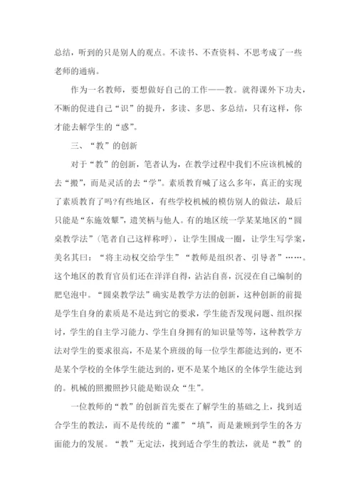 关于师德师风学习心得体会5篇.docx
