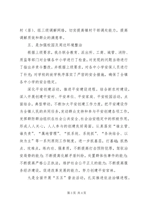 乡镇综治维稳平安建设工作总结.docx