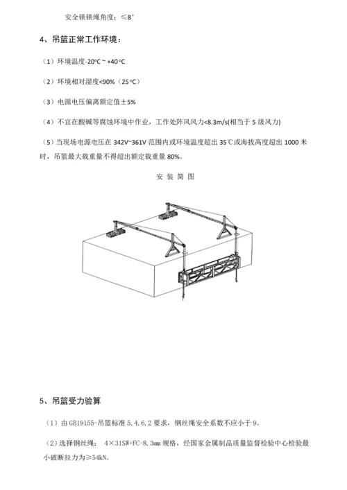 吊篮综合标准施工专业方案最详细的.docx