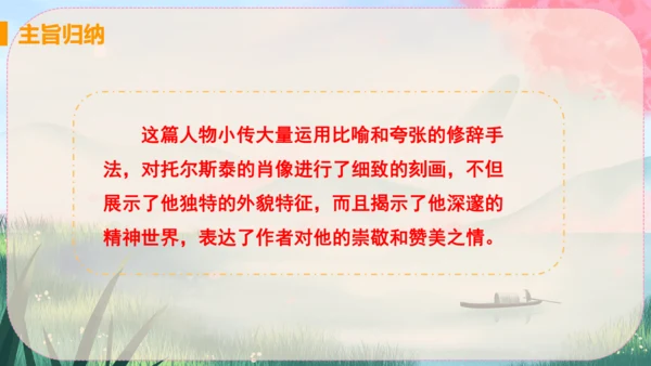 8《列夫·托尔斯泰》课件
