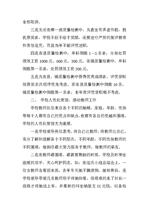 激发工作热情，提高教学质量小学校长发言稿