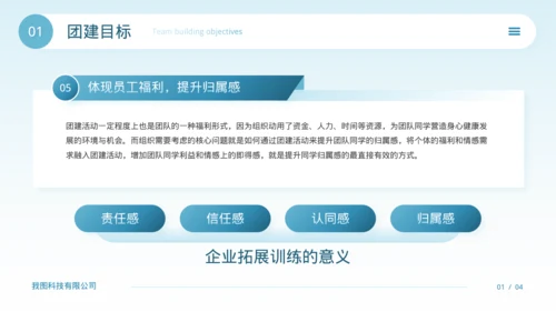 蓝色商务风团建活动方案PPT