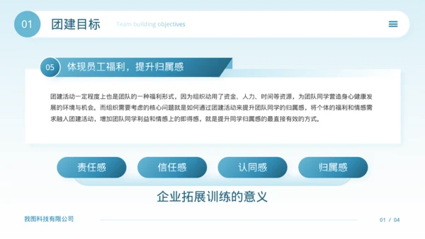 蓝色商务风团建活动方案PPT