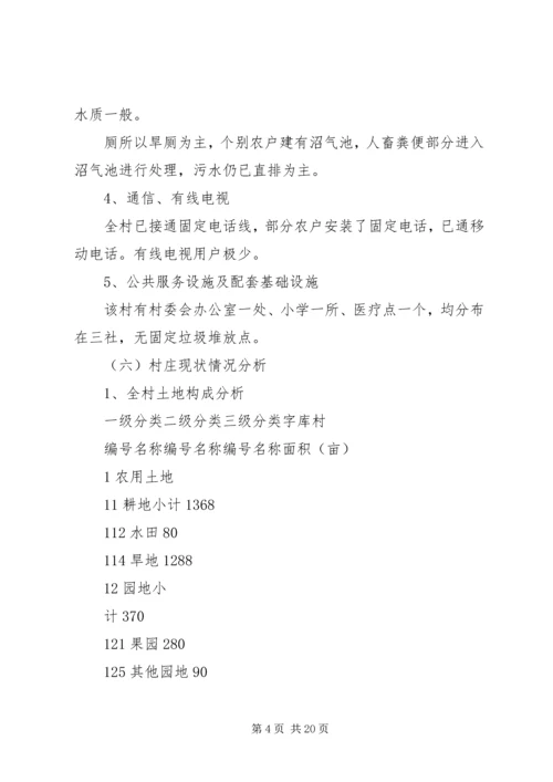 新农村建设规划_1.docx